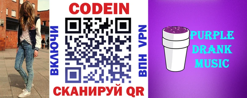 Кодеиновый сироп Lean Purple Drank  наркошоп  Ершов 